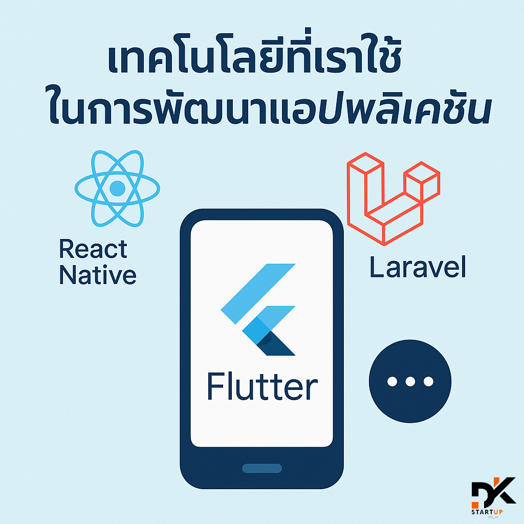 เทคโนโลยีที่เราใช้ในแอพอุทัยธานี