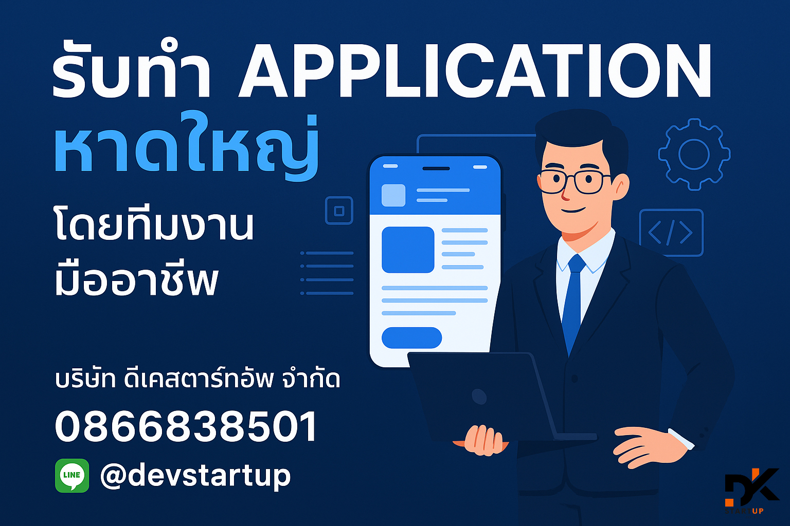 รับทำแอพอุทัยธานี