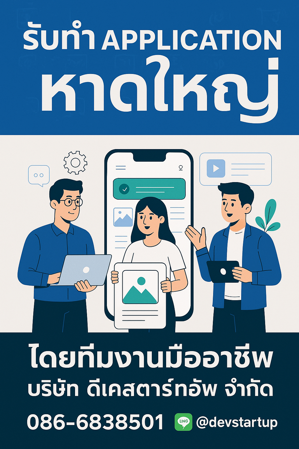 รับทำแอพอุทัยธานี