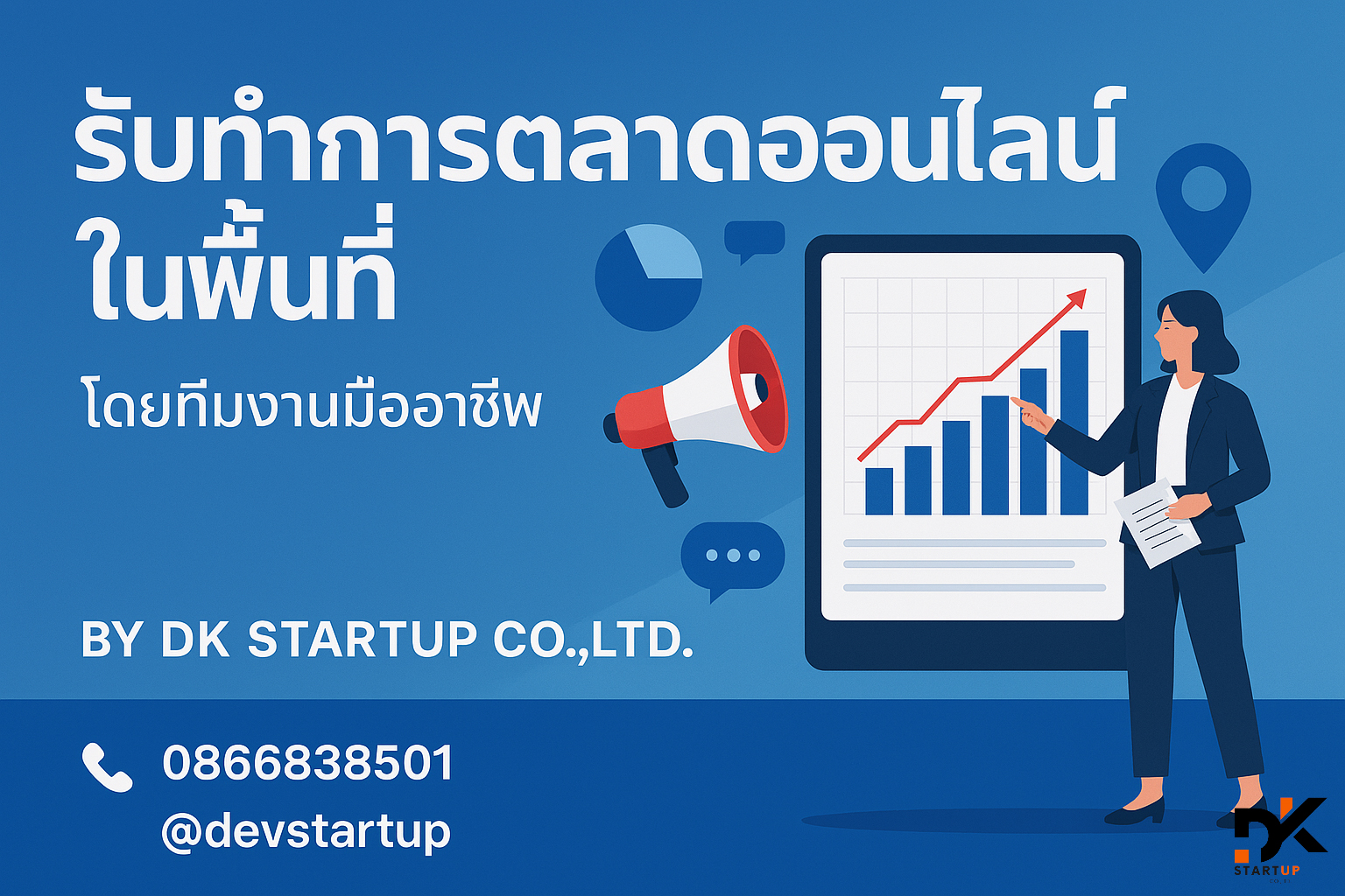 รับทำการตลาดออนไลน์อุตรดิตถ์