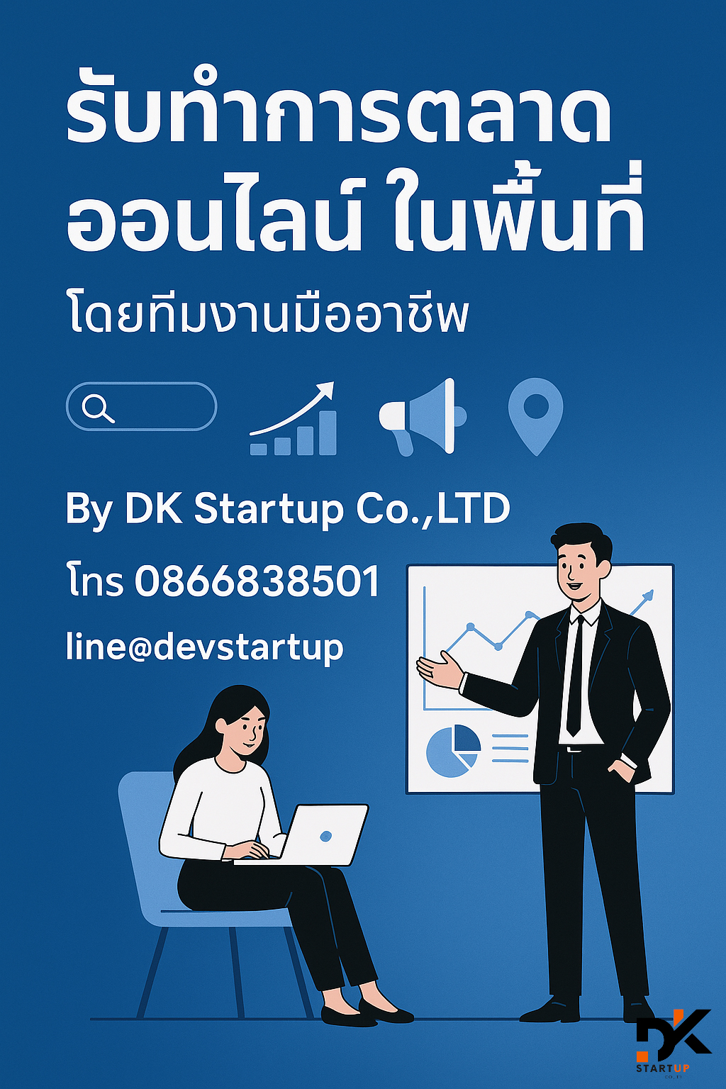 รับทำการตลาดออนไลน์อุตรดิตถ์