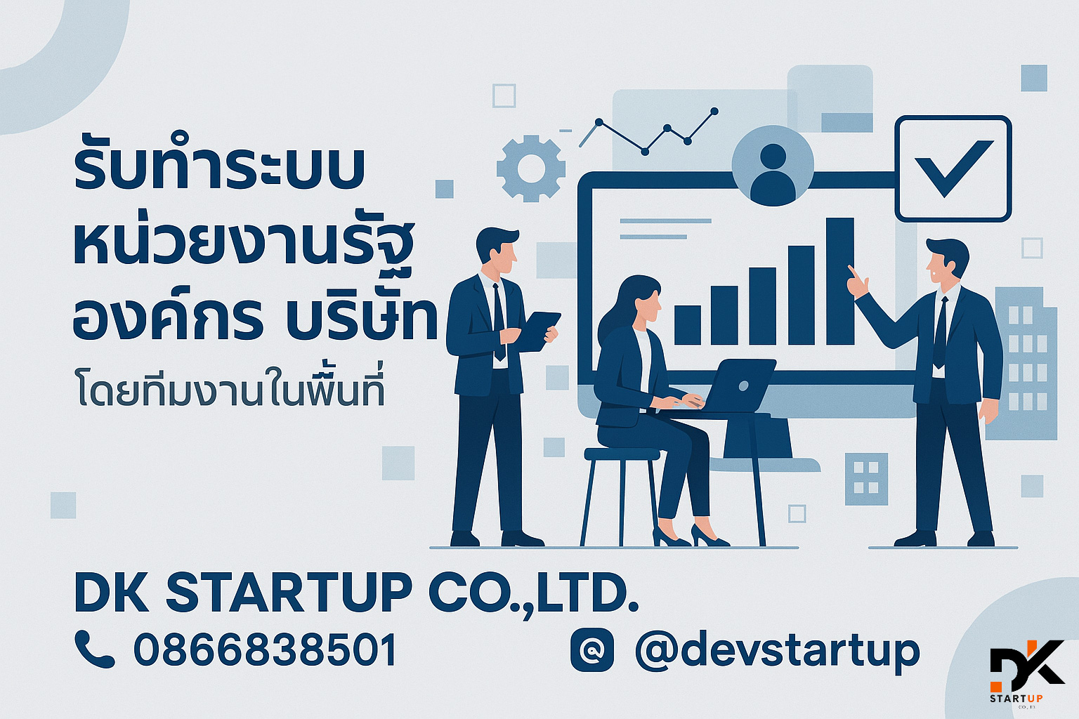 รับพัฒนาระบบหน่วยงานอุตรดิตถ์